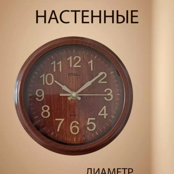 Новые часы