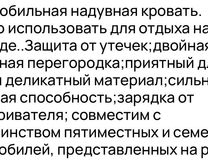 Автомобильная надувная кровать