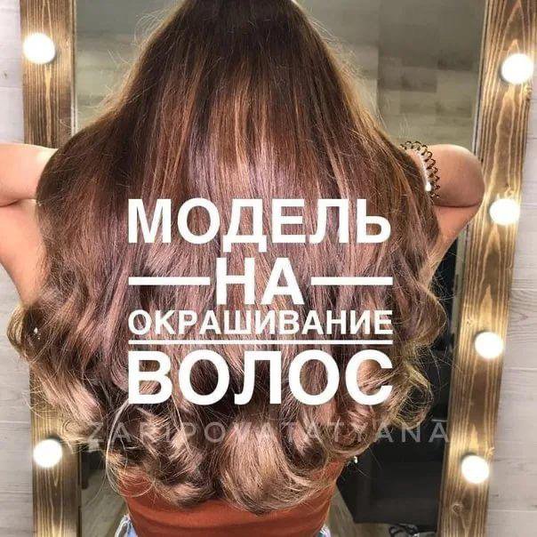 Требуются модели на окрашивание