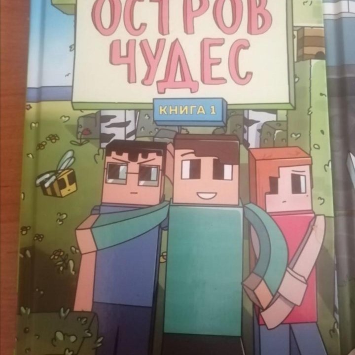 Книги майнкрафт