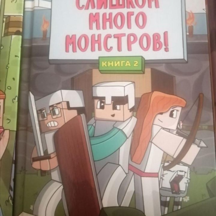 Книги майнкрафт