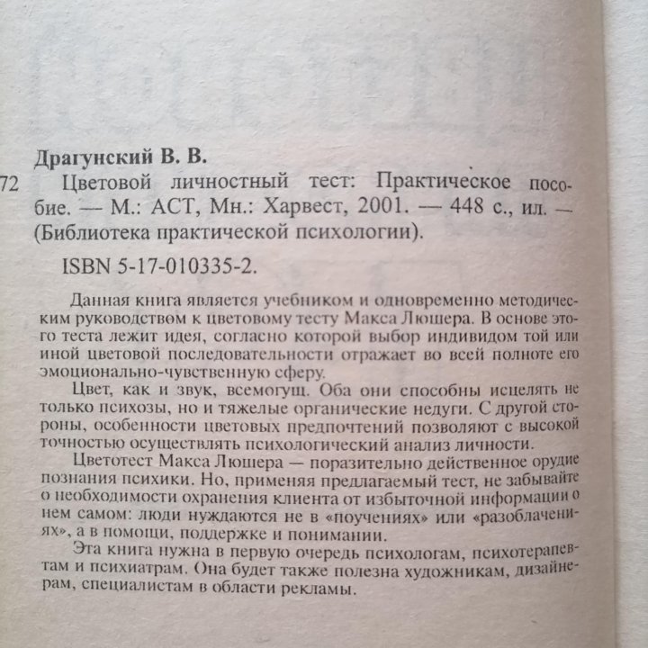 Цветовой личностный тест В. В. Драгунский