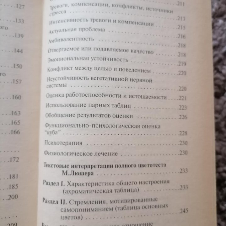 Цветовой личностный тест В. В. Драгунский