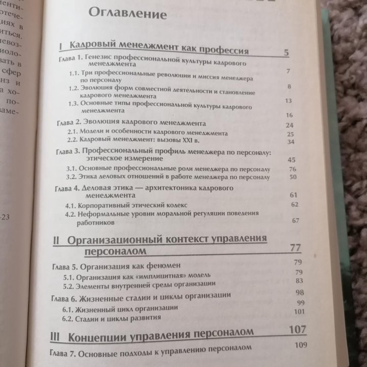 Управление персоналом Т. Базаров Б. Еремин