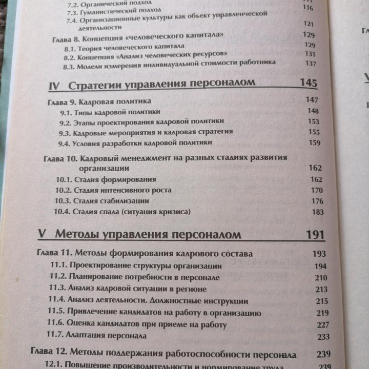 Управление персоналом Т. Базаров Б. Еремин