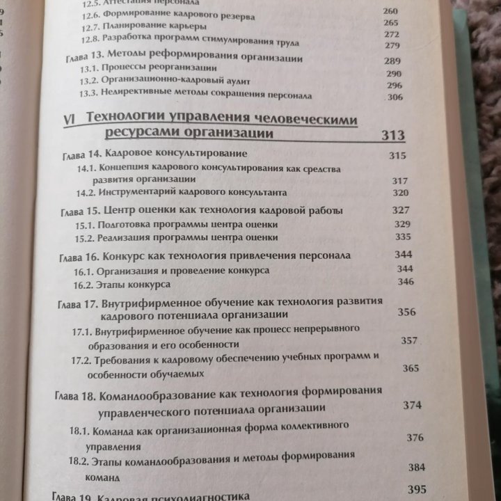 Управление персоналом Т. Базаров Б. Еремин