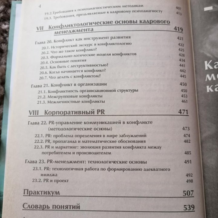 Управление персоналом Т. Базаров Б. Еремин