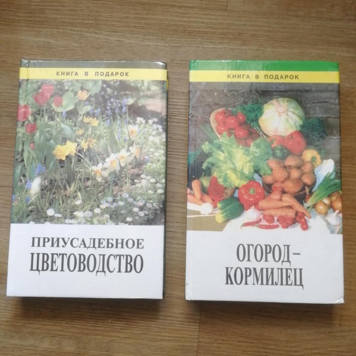 Книги по уходу за растениями