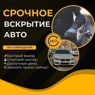 Открываем, вскрываем авто! Открыть, вскрыть машину