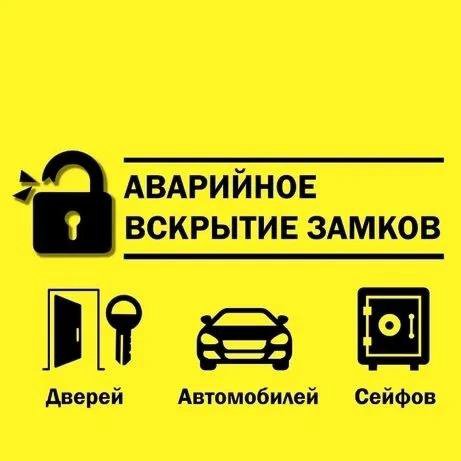 Открытие авто! Открыть, вскрыть машину через замок