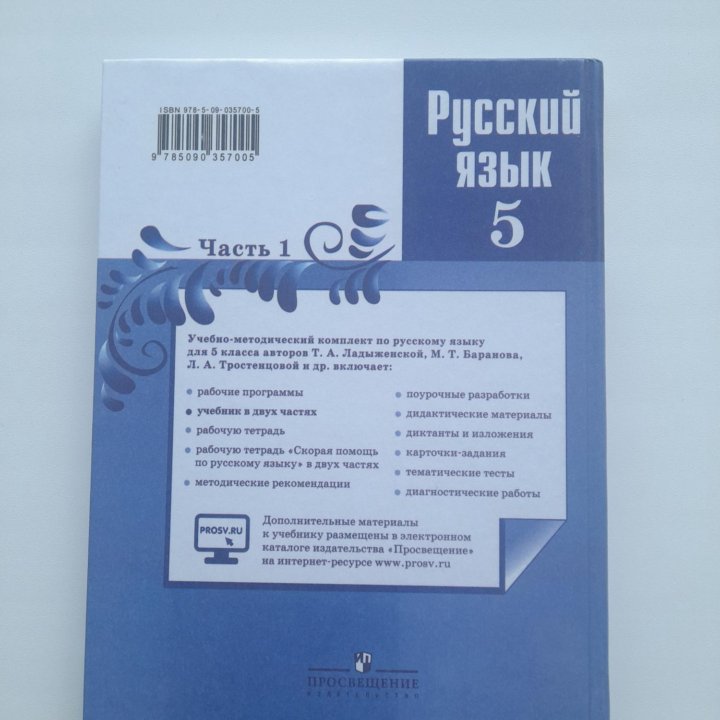 Учебник по русскому языку 5 класс