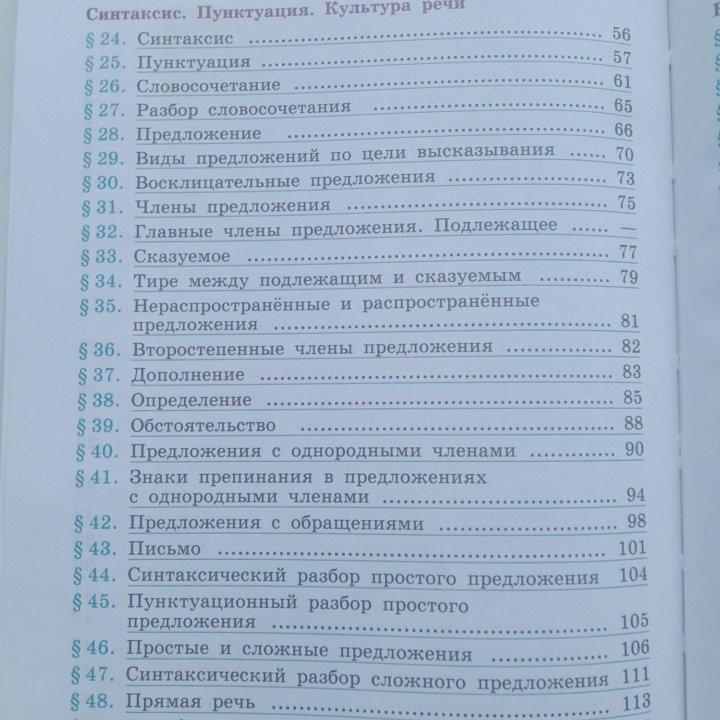 Учебник по русскому языку 5 класс