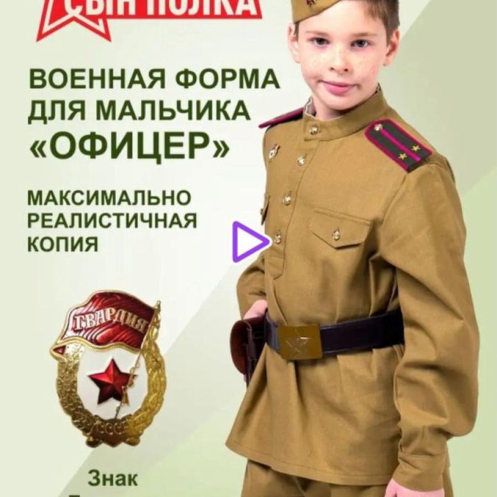 Военная форма для мальчика