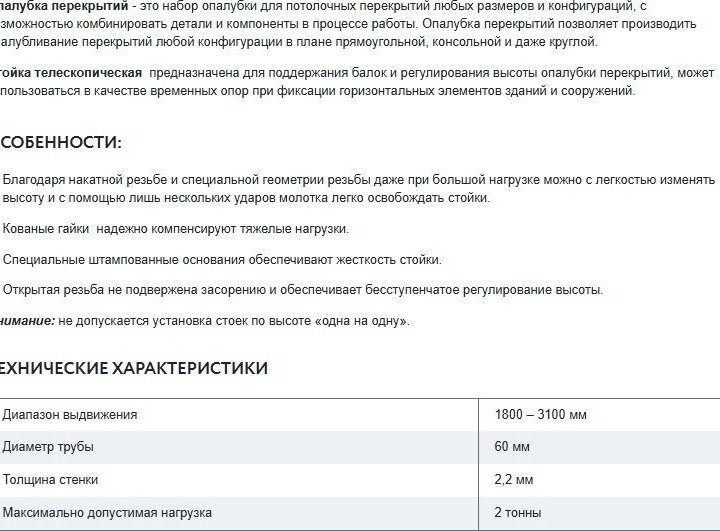 Стойки-домкрат телескопические СД3100