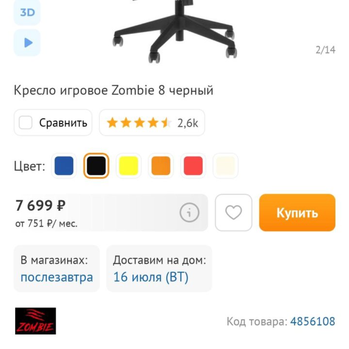 Кресло игровое Zombie 8 черный