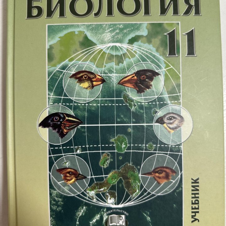 учебник Биология 11 А.В. Теремов; Р.А. Петросова