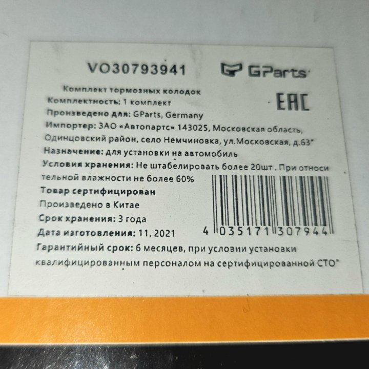 Тормозные колодки передние Volvo S60 II 30793941