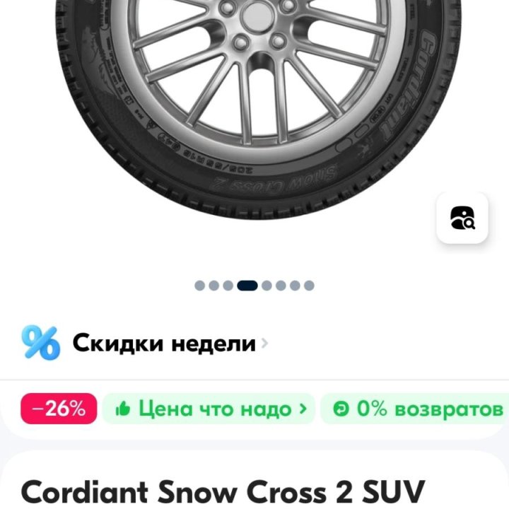 Комплект колес Cordiant Snow Cross 2 SUV Шины зим