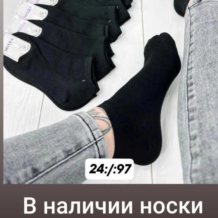 Носки женские и мужские