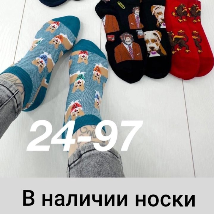 Носки женские и мужские