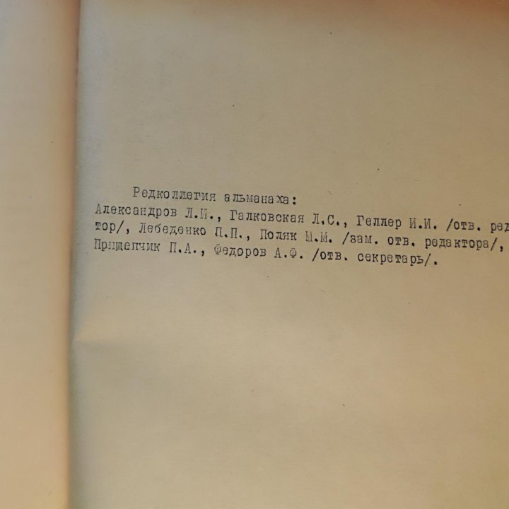 Альманах. Под красным знаменем. 5/1959