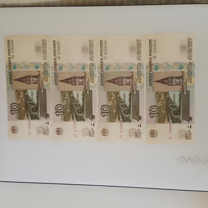 Купюры 10₽ 1997.г