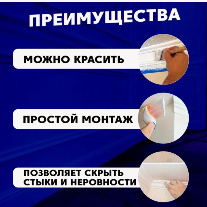 Плинтус потолочный