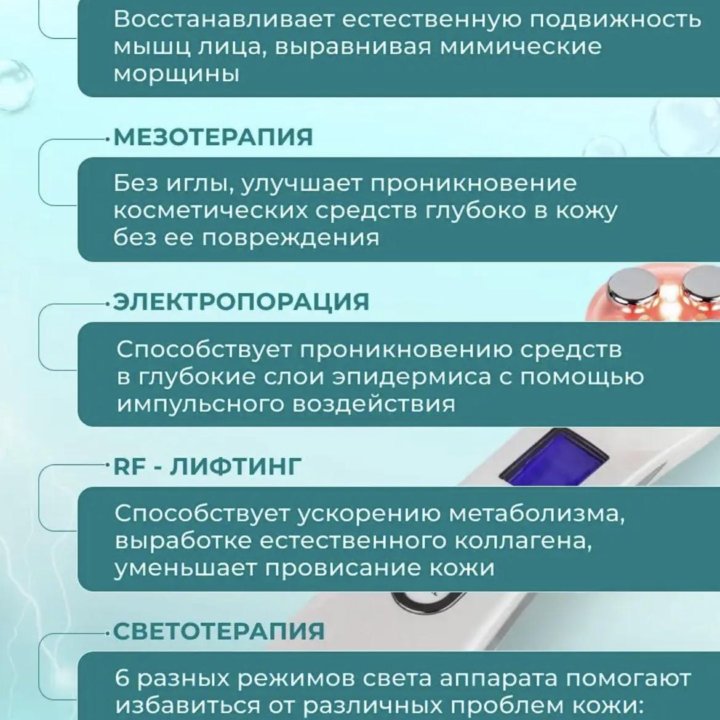 EMS Для массажер для RF лифтинга