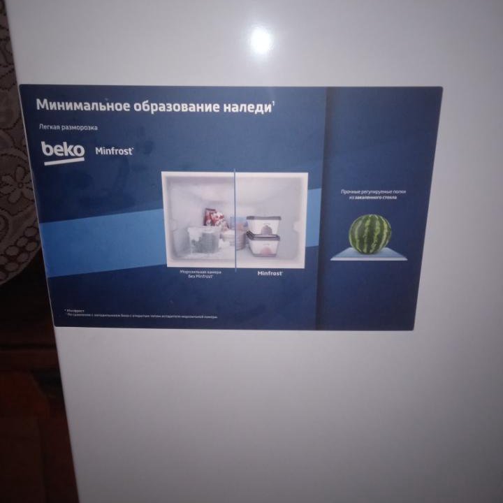 Холодильник BEKO