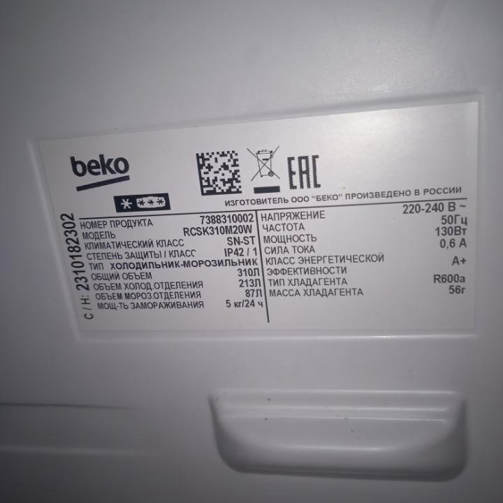 Холодильник BEKO