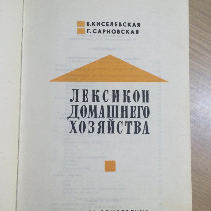 Книги по домоводству Кройка и шитьё