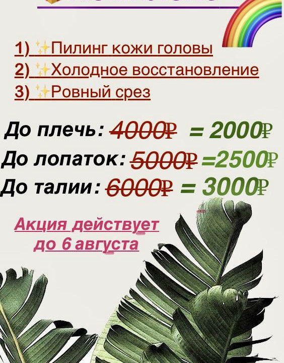 КЕРАТИН / БОТОКС / НАНО / СПА уходы для волос