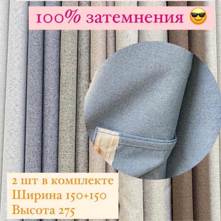 Шторы блэкаут 100%, кашемир, бархат