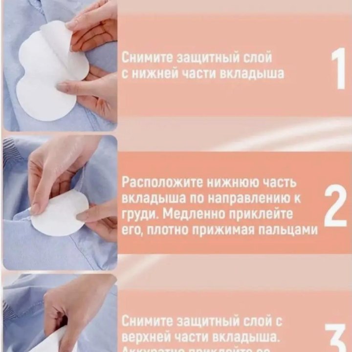 Вкладыши от пота