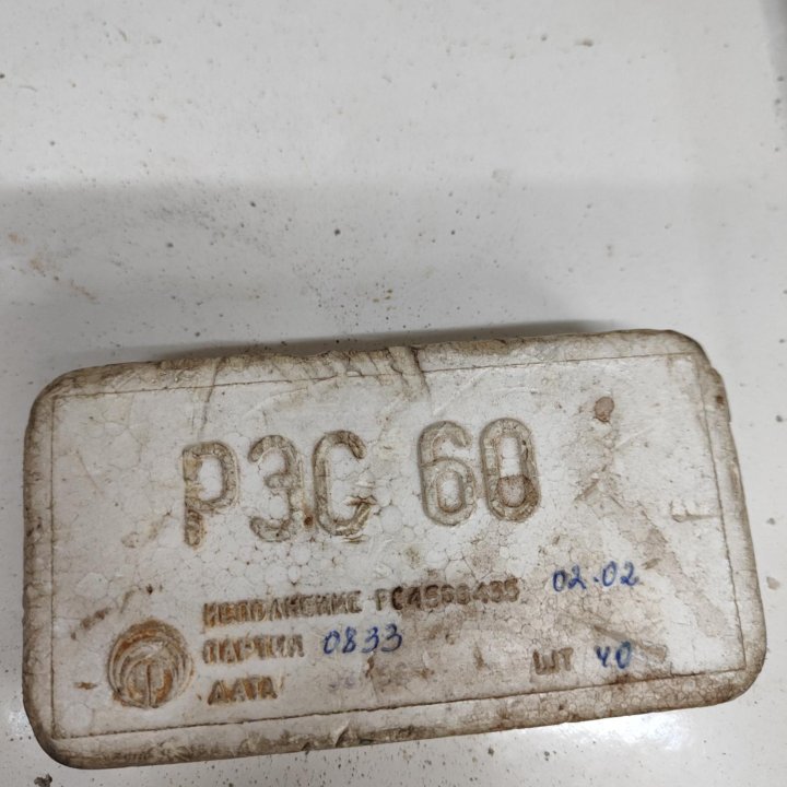 РЭС60