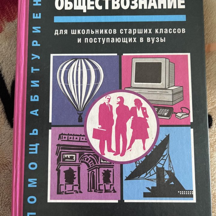 Обществознание Клименко , Румынина