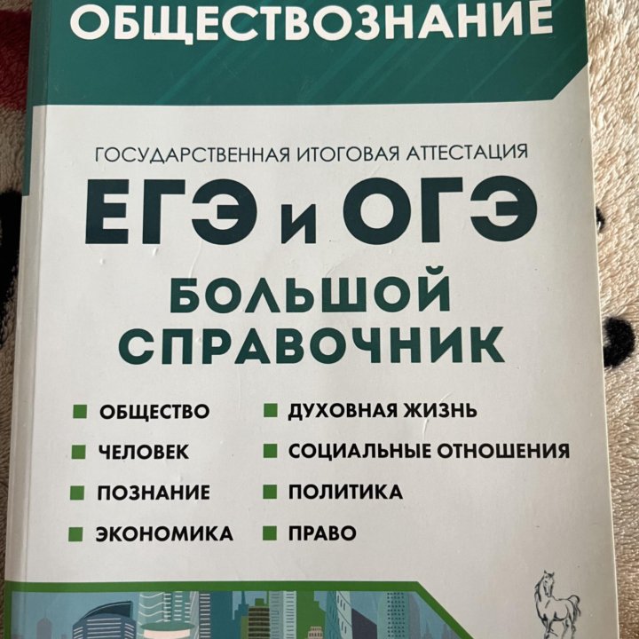 Книги для подготовки к ЕГЭ по обществознанию