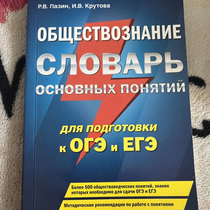 Книги для подготовки к ЕГЭ по обществознанию