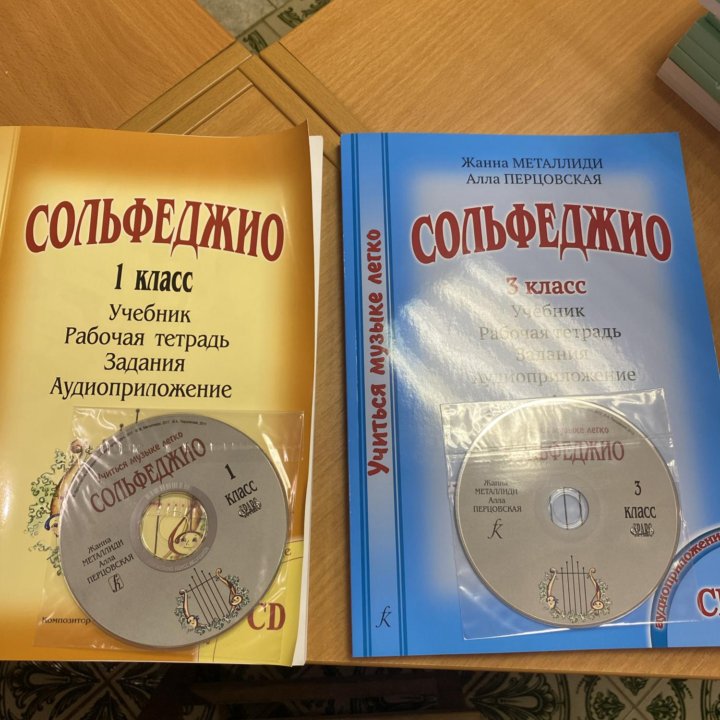 Учебник Сольфеджио Металлиди, Перцовская 1,5,6,7 к