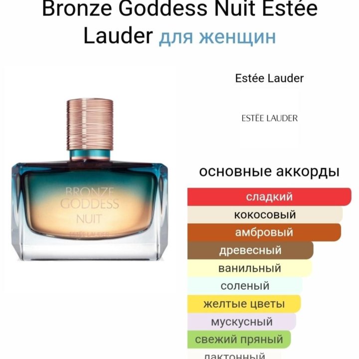 Новая в слюде п/в ESTEE LAUDER BRONZE GODDESS JUST