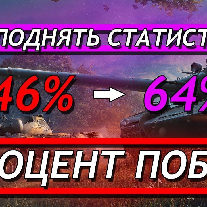 Тренер Мир Танков (Wot)