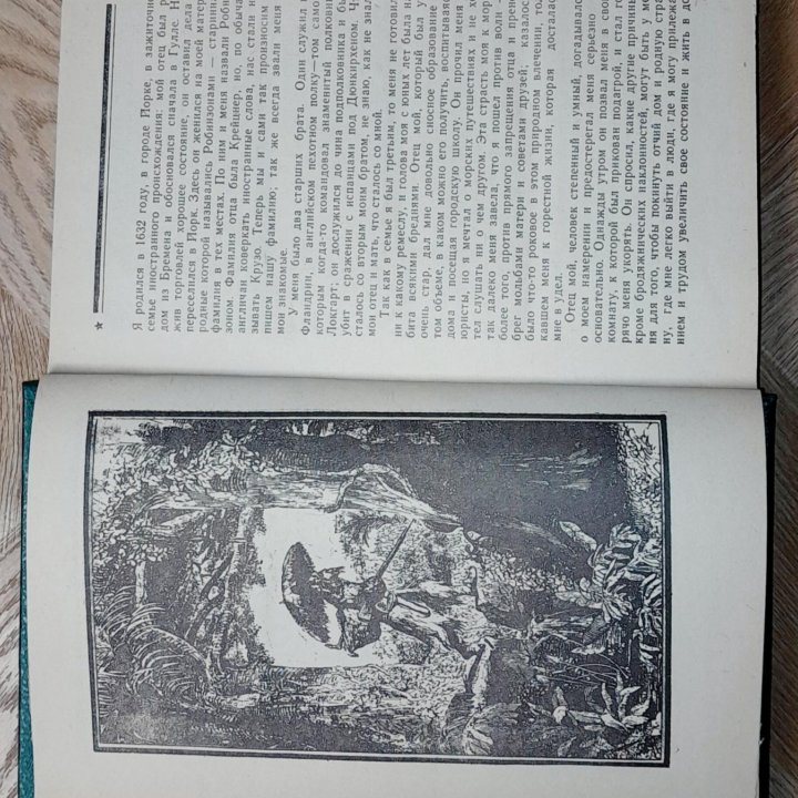 1992 г. Робинзон Крузо. Путешествия Гулливера 