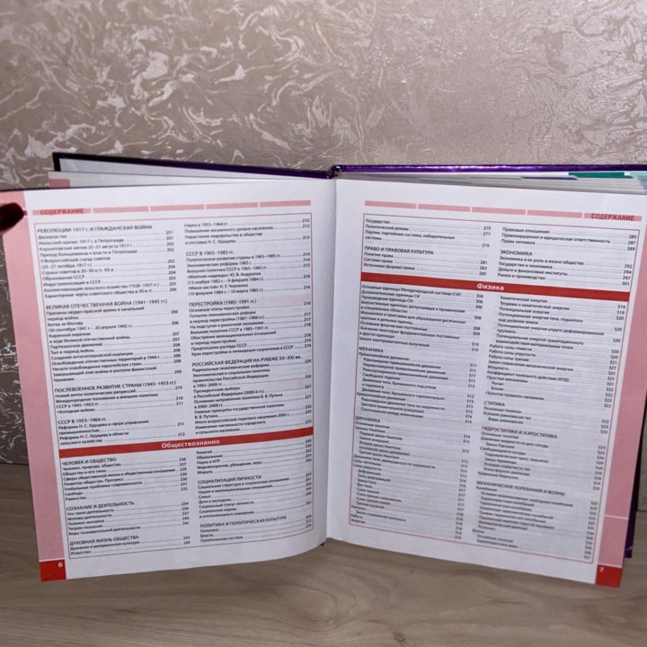 Справочник школьника