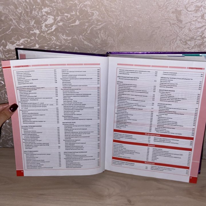 Справочник школьника