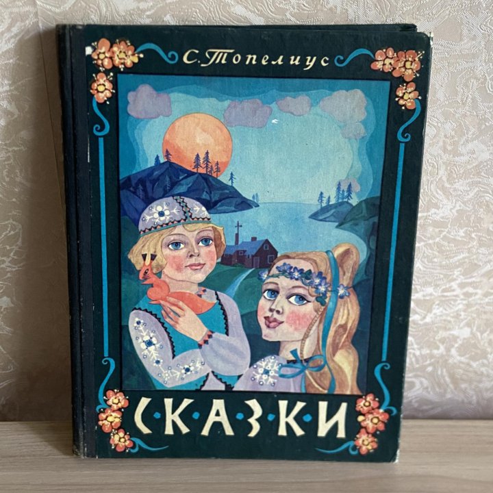 сказки