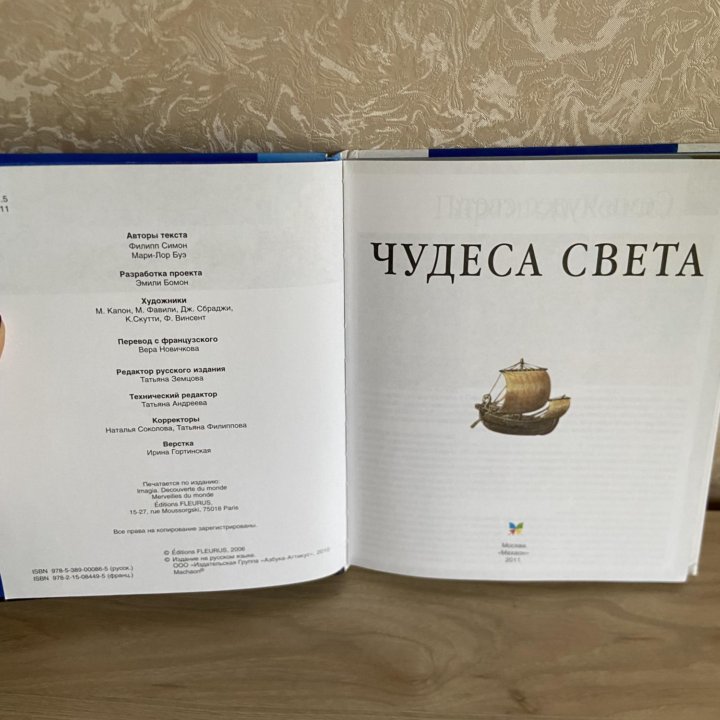 Чудеса света