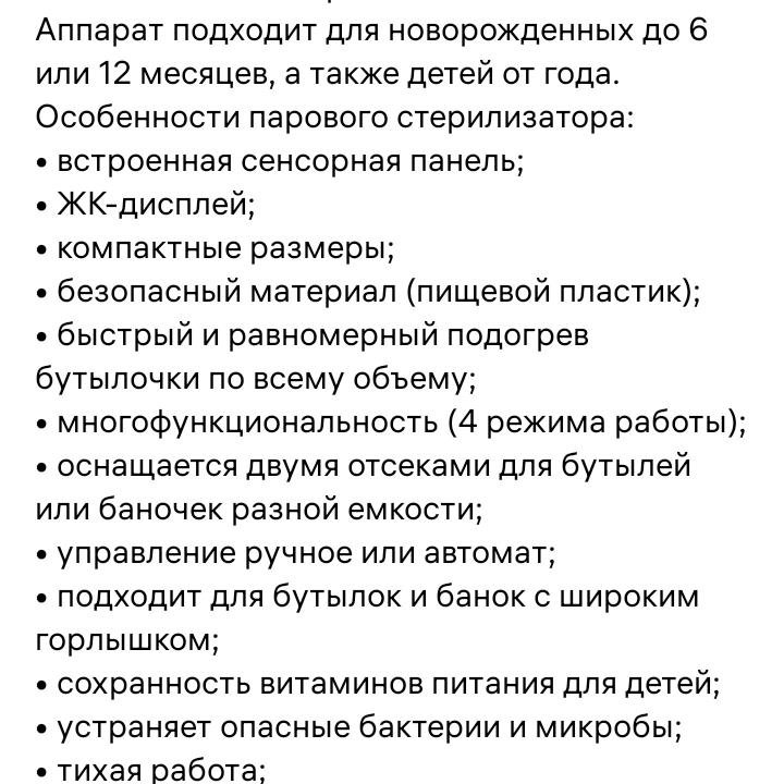 Стерилизатор для бутылочек