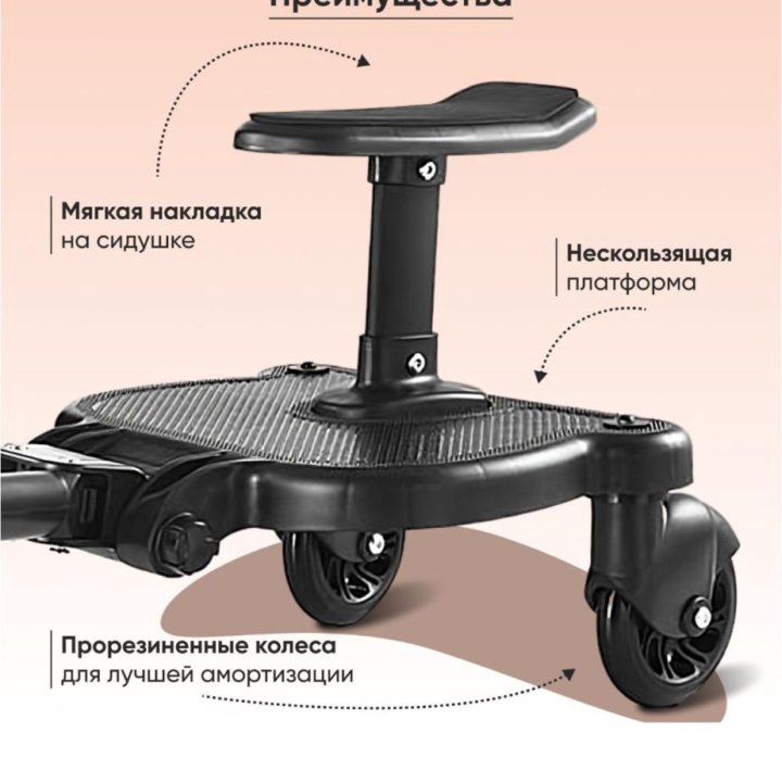 Подножка для второго ребенка на коляску