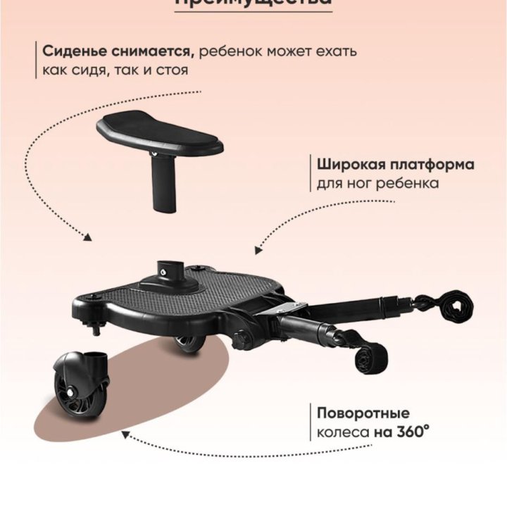 Подножка для второго ребенка на коляску