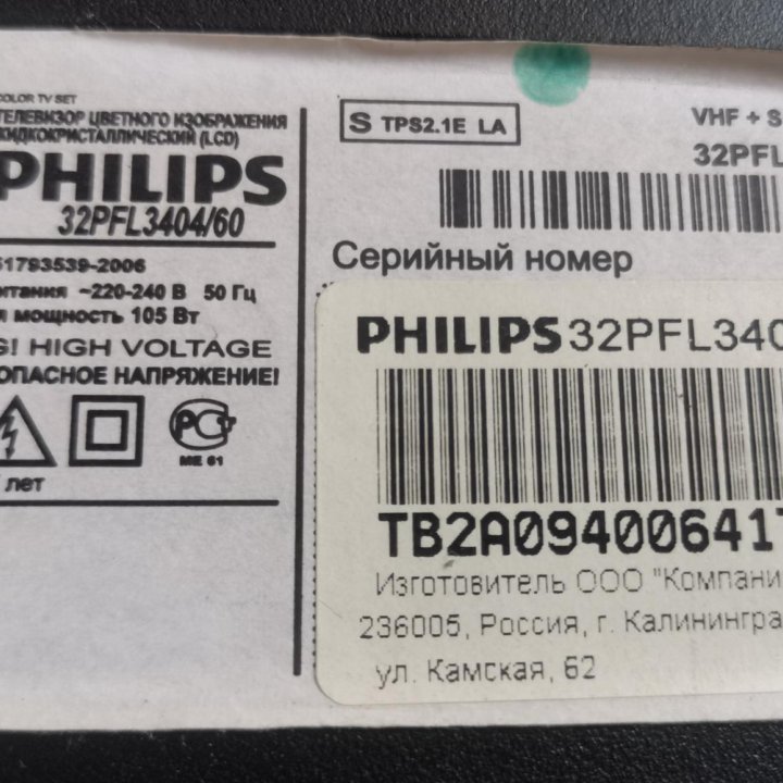 Телевизор Philips 32 дюйма